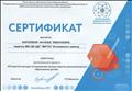 2019г, Новосибирск, Сертификат участника регионального проекта "Открытый конкурс по выявлению лучших практик дополнительного образования детей"