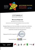 2020г 28-31 октября Сертификат участия в научно-практической конференции и мастер-классах Всероссийского форума специалистов художественного образования.