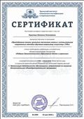 2020г 10мая Сертификат о повышении квалификации по программе "Преподавание вокала" в АДО ДПО "УрИПКиП"
